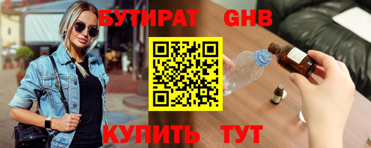 Бутират бутик  Саров 