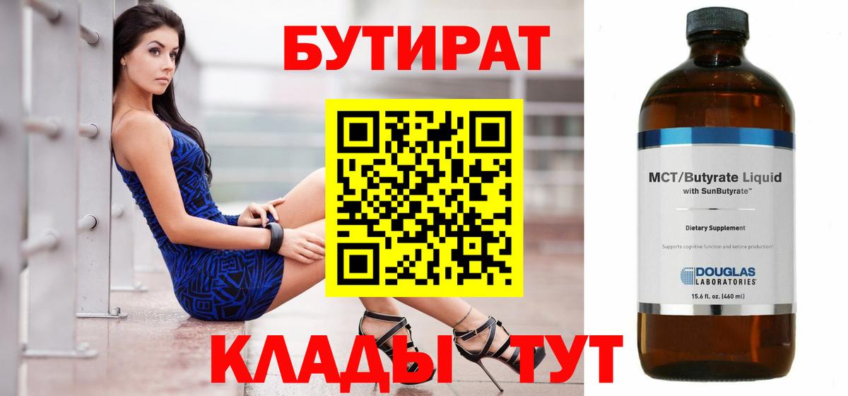 Бутират 99% Саров