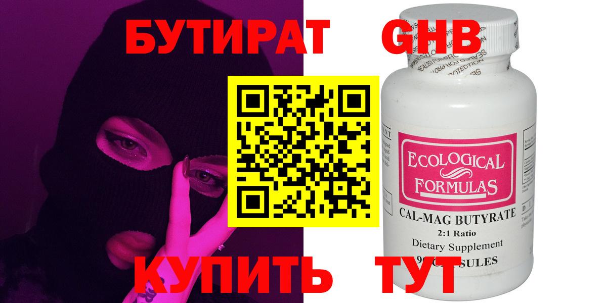 Бутират  Вход с VPN  Саров  БУТИРАТ 99% 