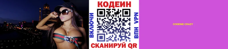наркошоп Саров Codein Purple Drank