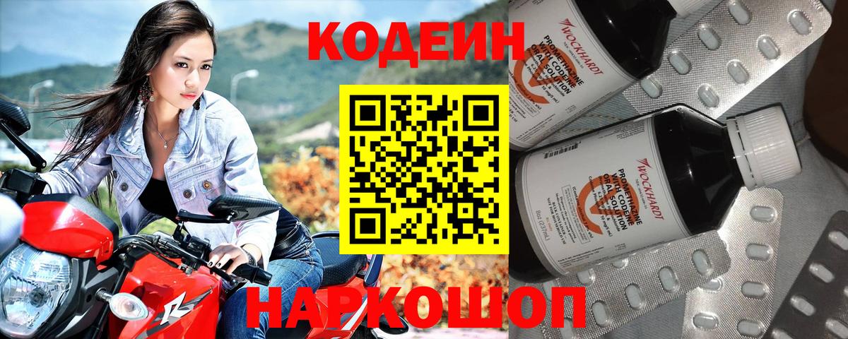 Кодеин Purple Drank  Вход с VPN  Кодеин Purple Drank  Саров 