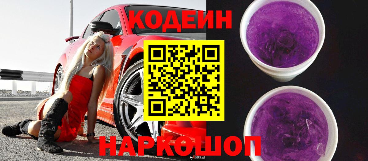 Кодеин напиток Lean (лин)  Саров  Кодеин напиток Lean (лин) 