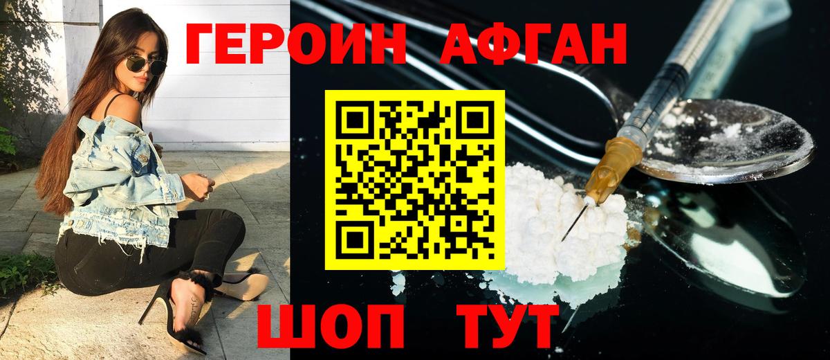 Героин Афган  Саров 
