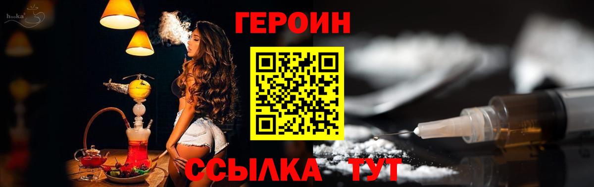 Героин Heroin Саров