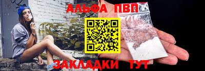 альфа пвп Балашиха