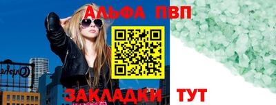 альфа пвп Балаково