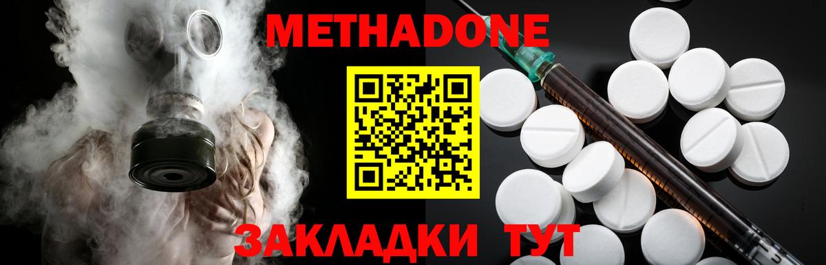 Метадон methadone Саров