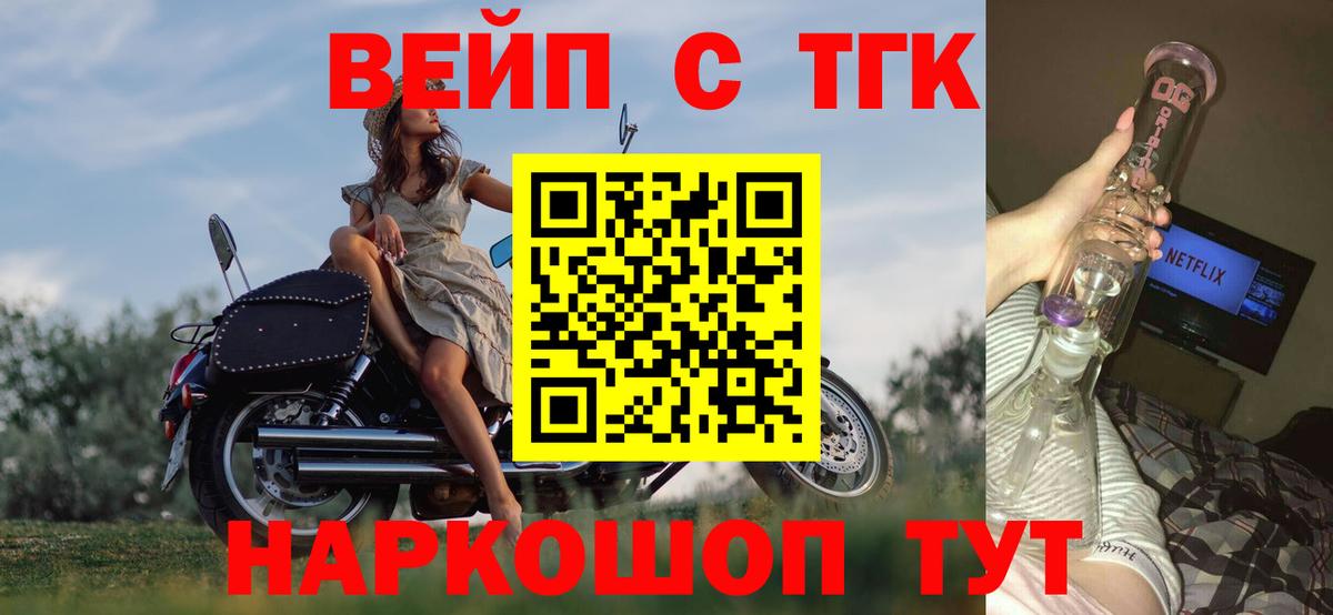 ТГК вейп Саров